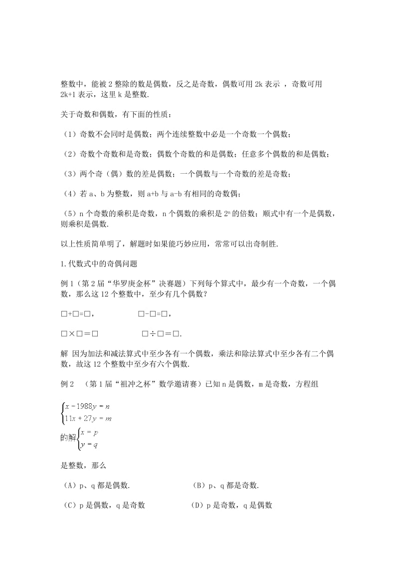 天津数学初中竞赛分类汇编.doc_第1页