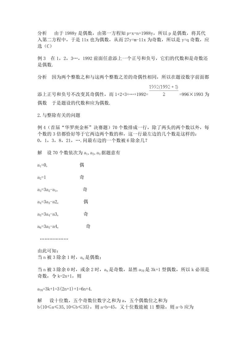 天津数学初中竞赛分类汇编.doc_第2页