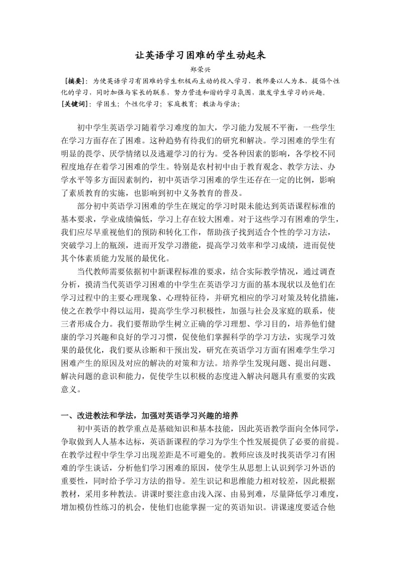 让英语学习困难的学生动起来(初中英语).doc_第1页