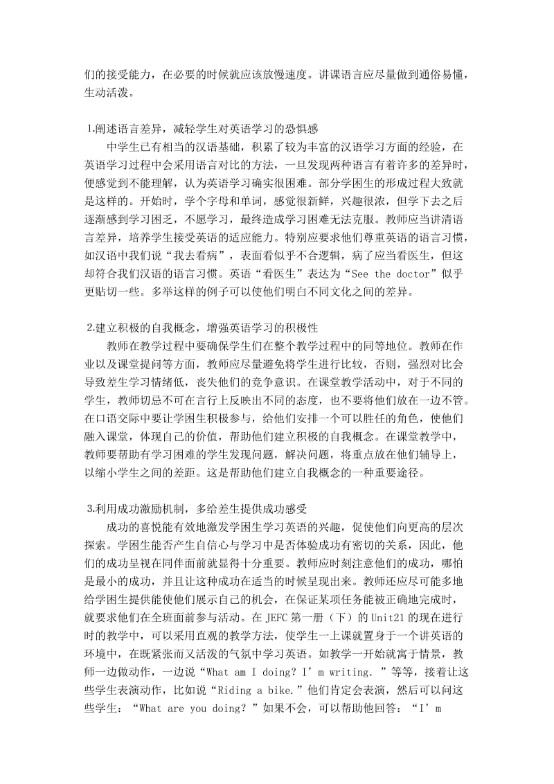 让英语学习困难的学生动起来(初中英语).doc_第2页