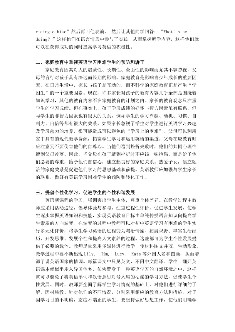 让英语学习困难的学生动起来(初中英语).doc_第3页