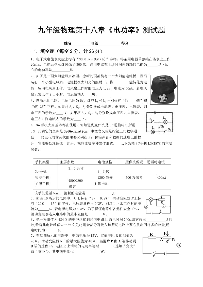 九年级物理第十八电功率.doc_第1页