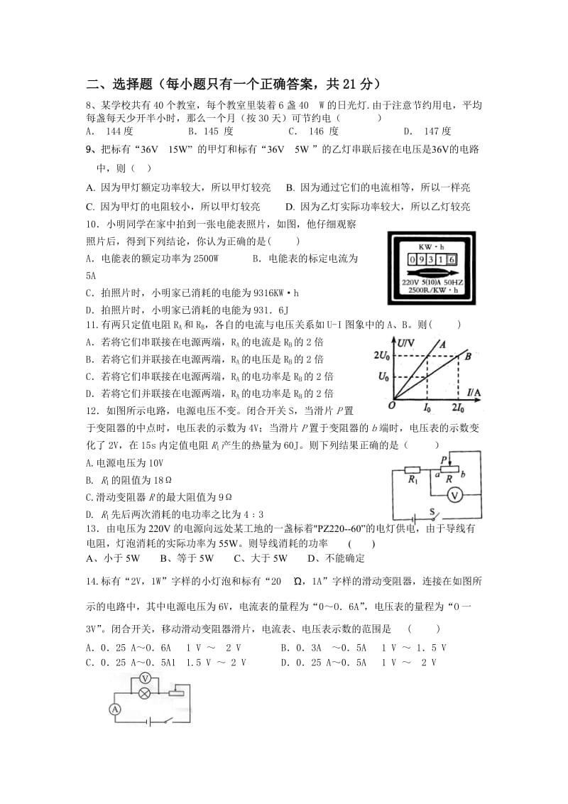 九年级物理第十八电功率.doc_第2页