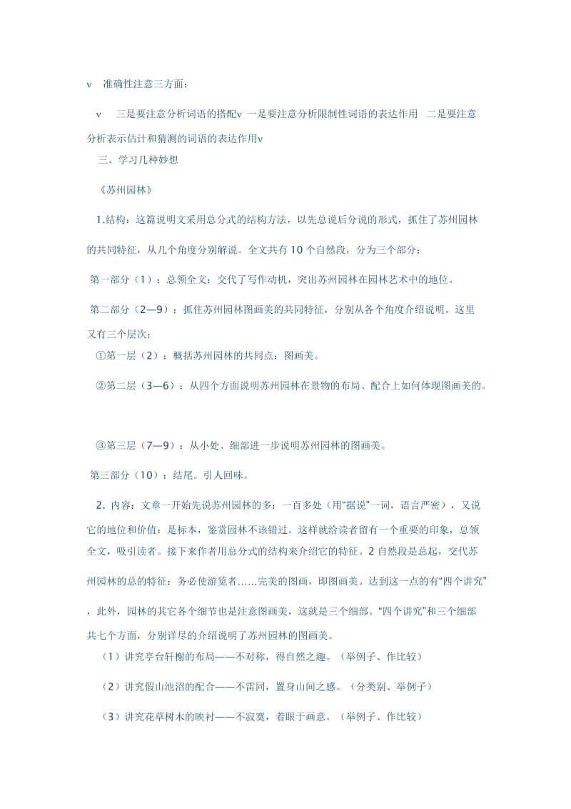 初一语文下册第五单元复习资料.doc_第2页