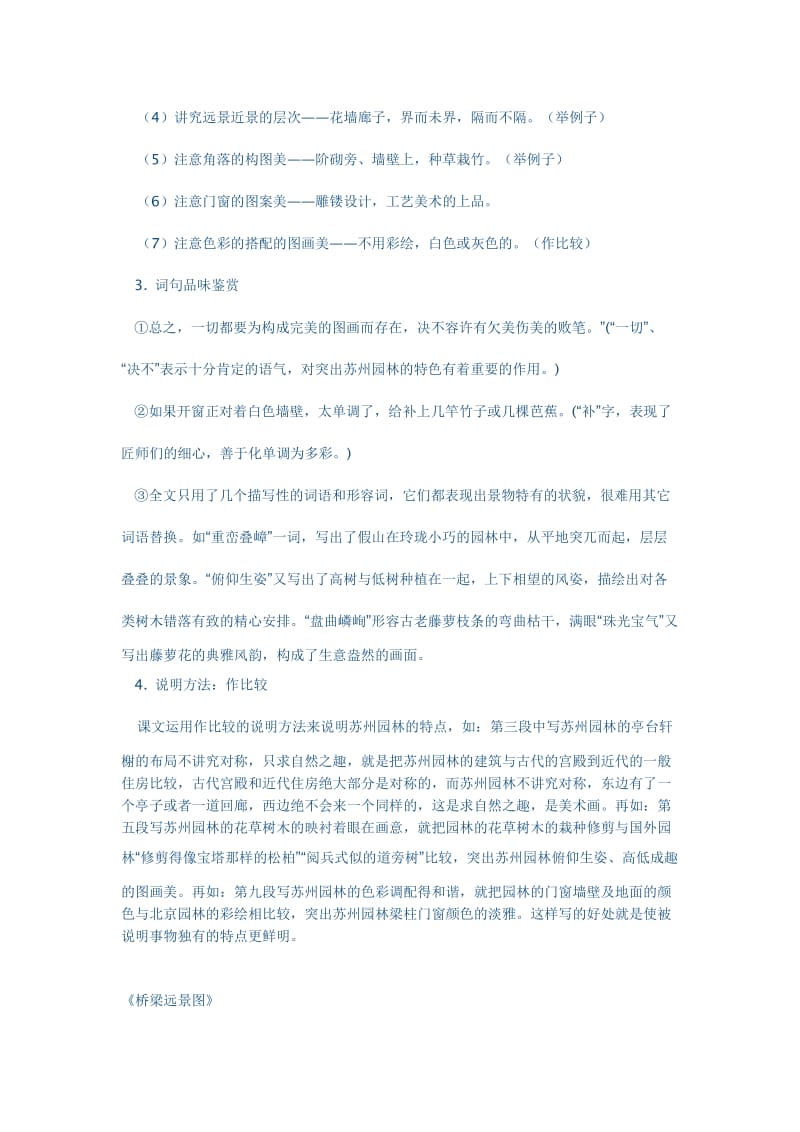 初一语文下册第五单元复习资料.doc_第3页