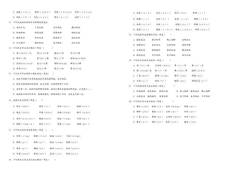 人教版八年级下册语文字词专练.doc_第2页