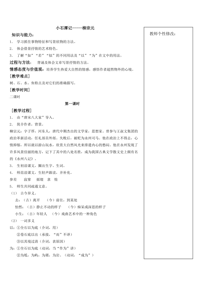 八年级下册第六单元.doc_第1页