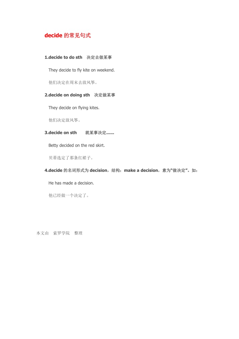 八年级上册英语语法《decide的常见句式》知识点整理.docx_第1页