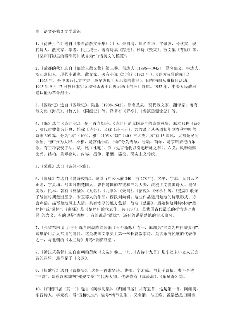 高一语文必修2文学常识.doc_第1页