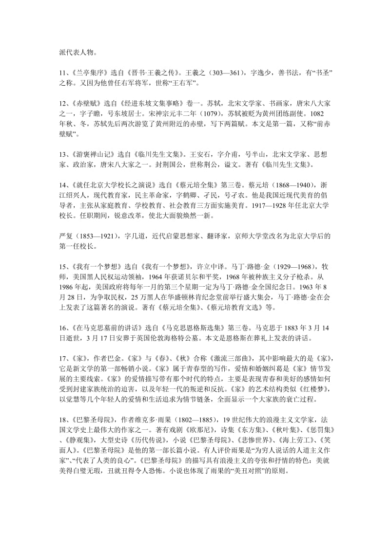 高一语文必修2文学常识.doc_第2页