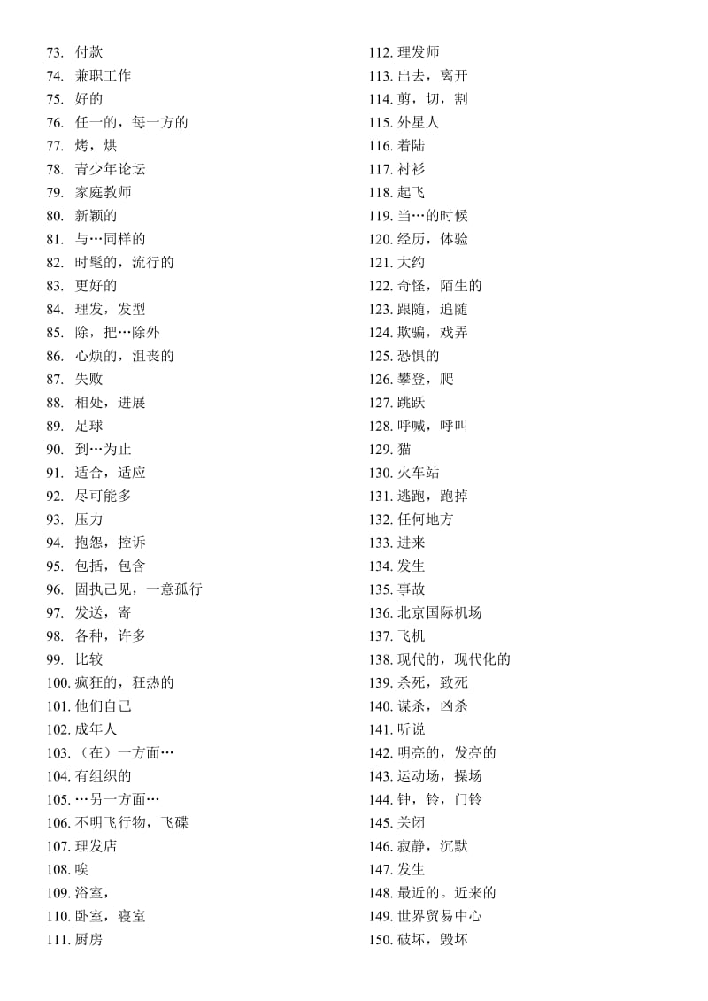 新目标英语八年级下册英语单词(汉译英).doc_第2页