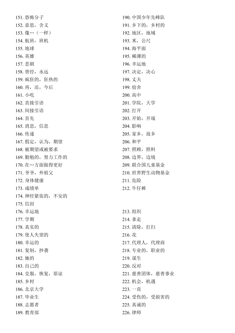 新目标英语八年级下册英语单词(汉译英).doc_第3页