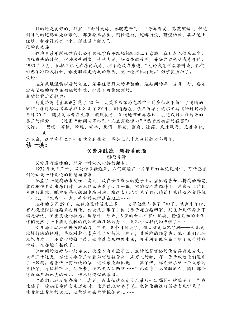 高三语文早读材料(一).doc_第3页