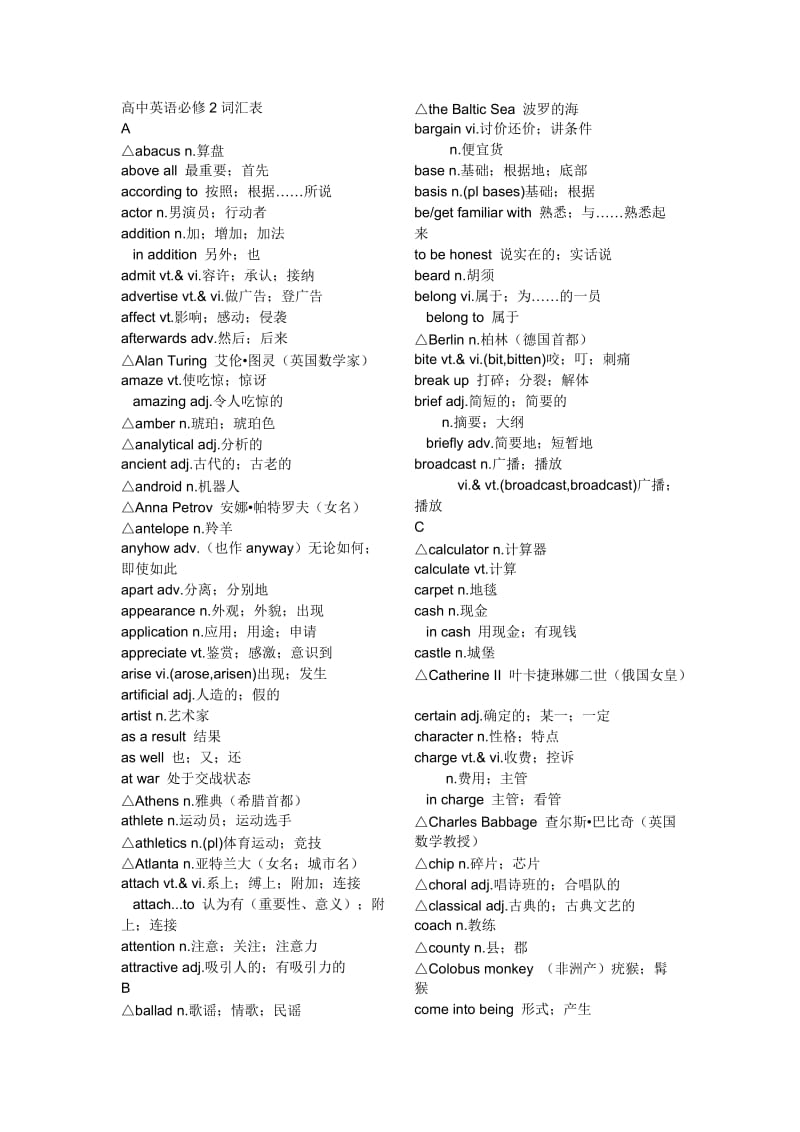 高中英语必修2词汇表.doc_第1页