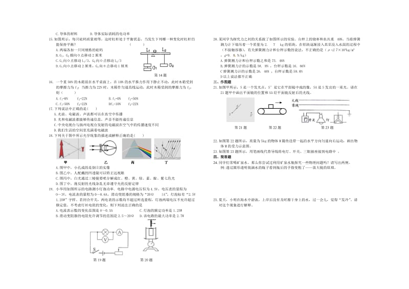 营口市2012年初中毕业升学考试.doc_第2页