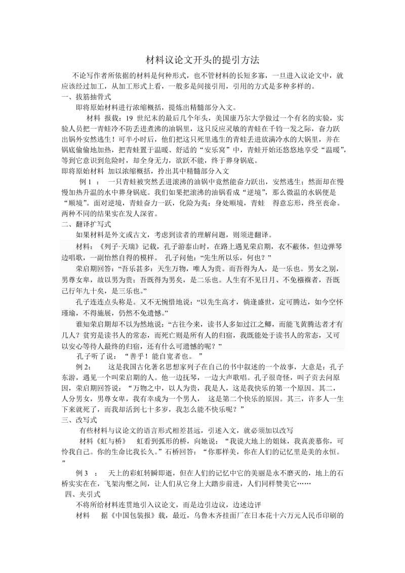 高三语文议论文复习1：材料的引用.doc_第1页