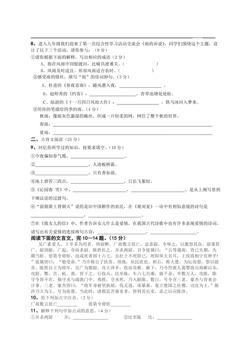 江津区第一学月九年级语文科考试题.doc_第2页