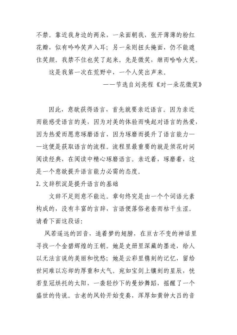 高考作文语言出彩.doc_第2页