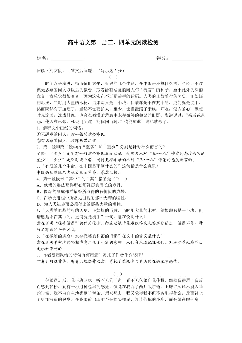 高中语文第一册三、四单元阅读检测答案.doc_第1页