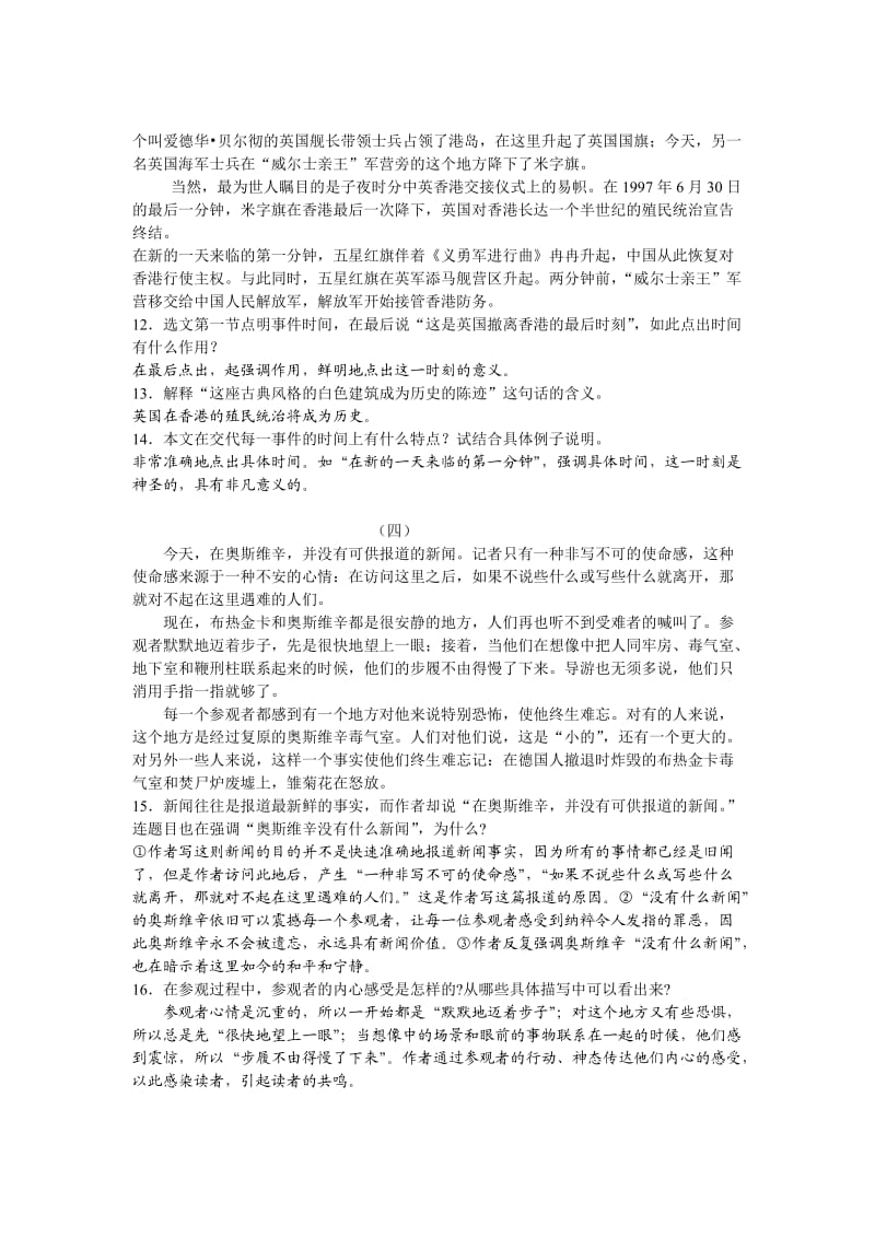 高中语文第一册三、四单元阅读检测答案.doc_第3页