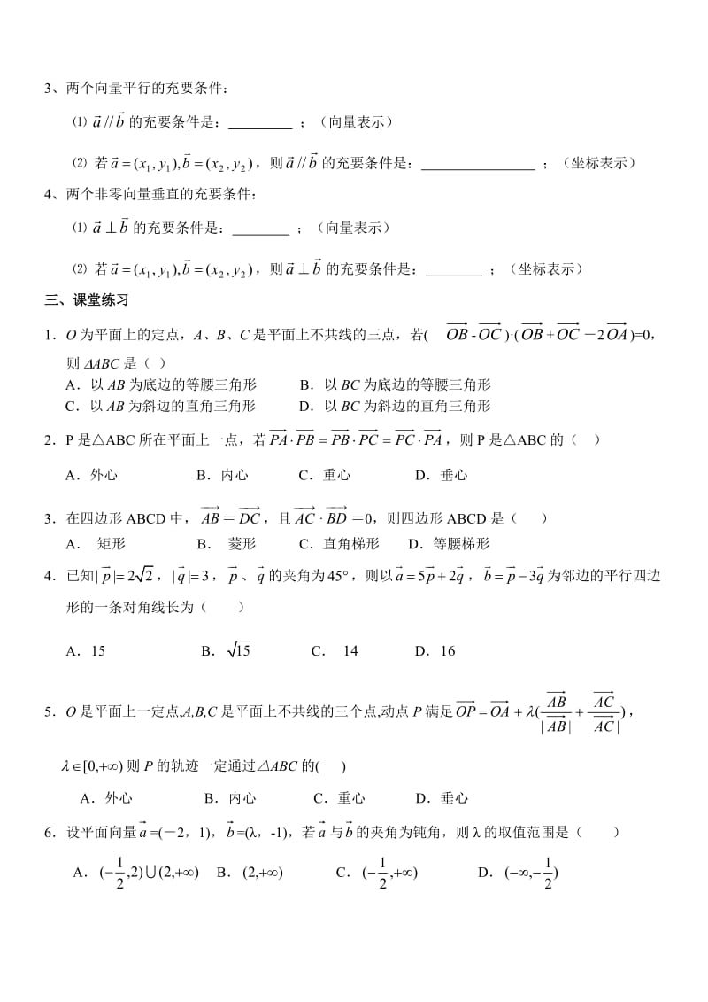 高二数学第三章空间向量与立体几何(教案).doc_第2页