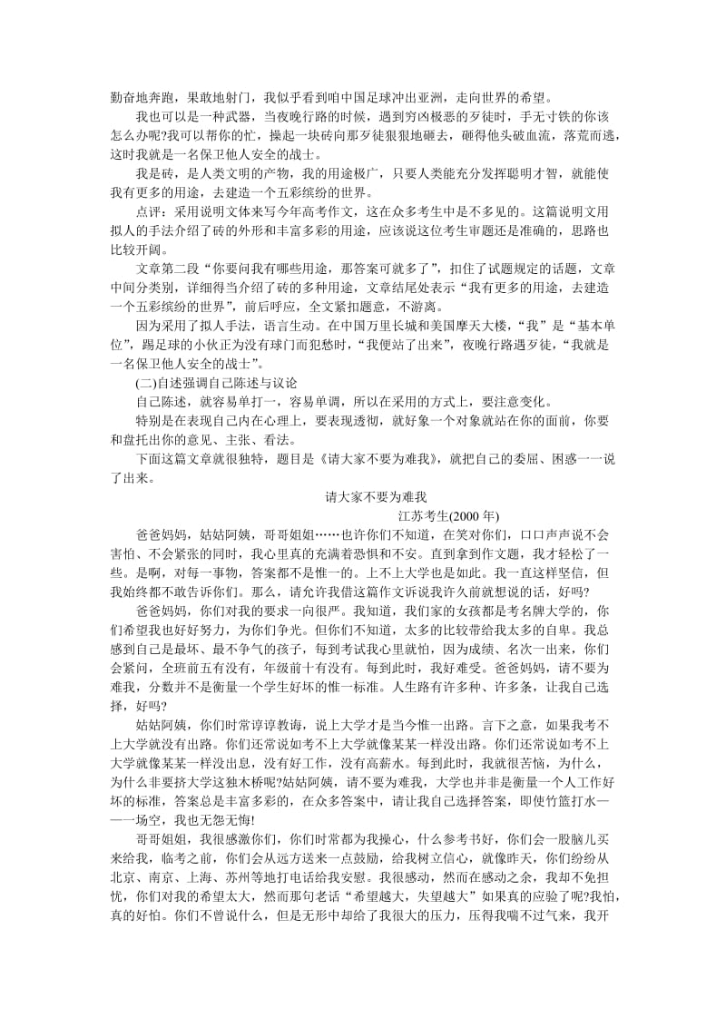 高考作文技巧：运用童话和寓言,借助自述有门道.doc_第3页