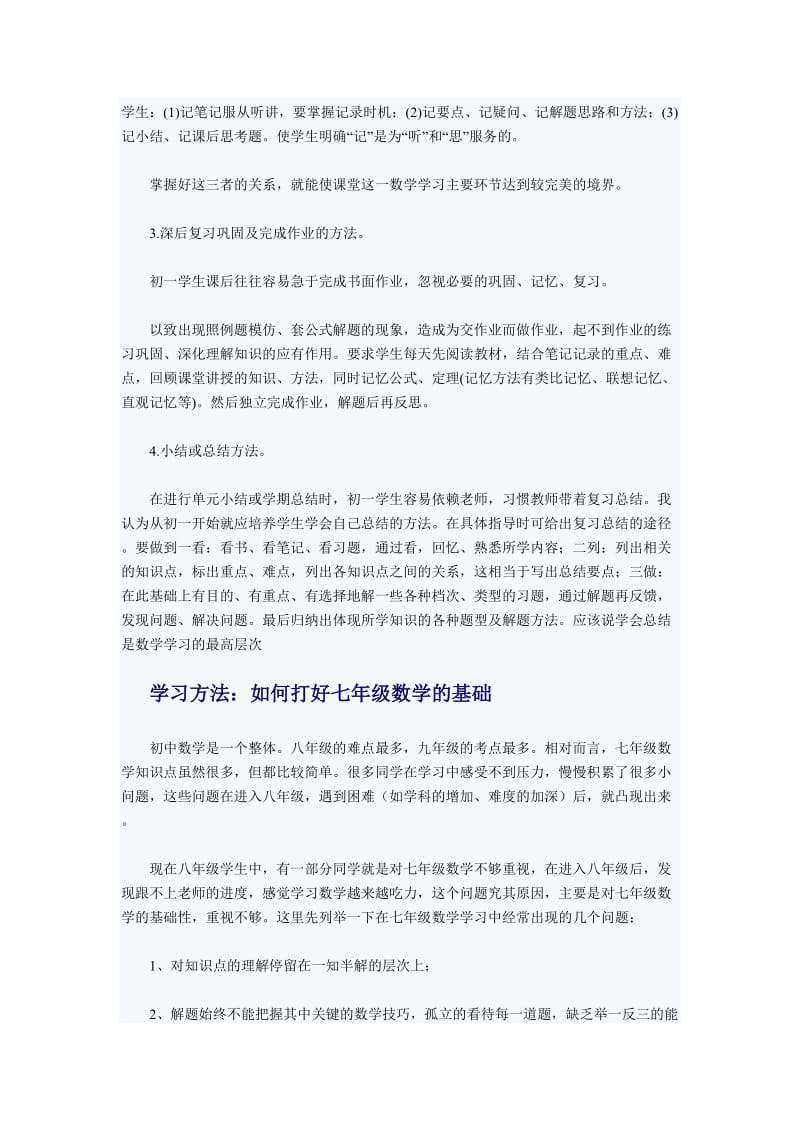 初二各阶段学习注意事项.doc_第3页