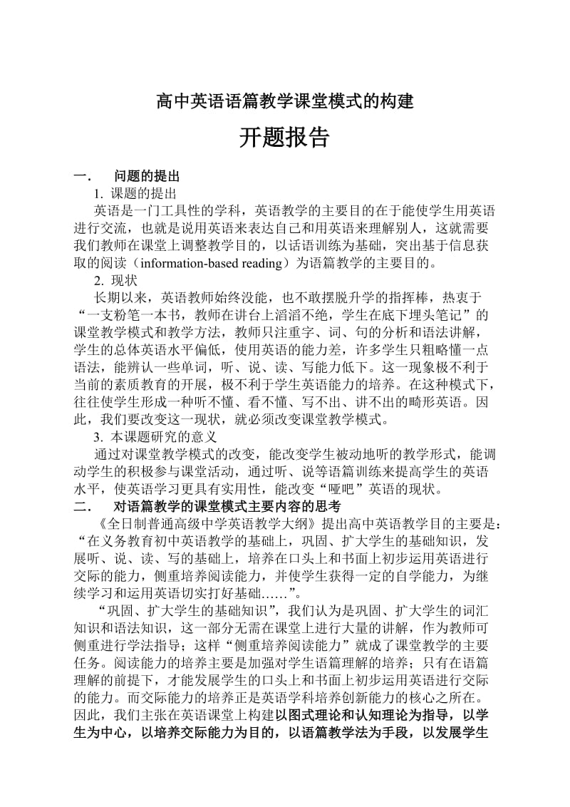 高中英语语篇教学.doc_第3页