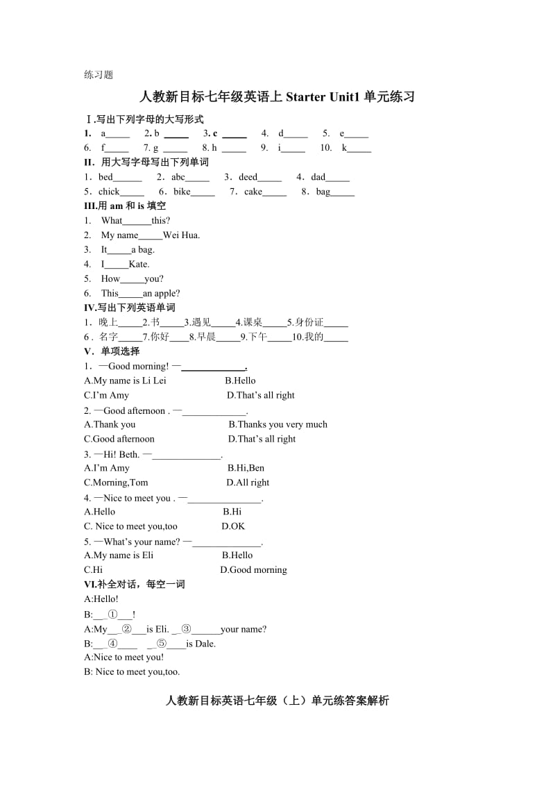 人教新目标七年级英语上StarterUnit1单元练习.doc_第1页