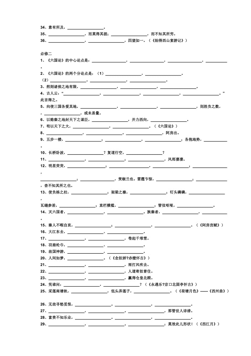 高中语文课内名句默写练习.doc_第2页