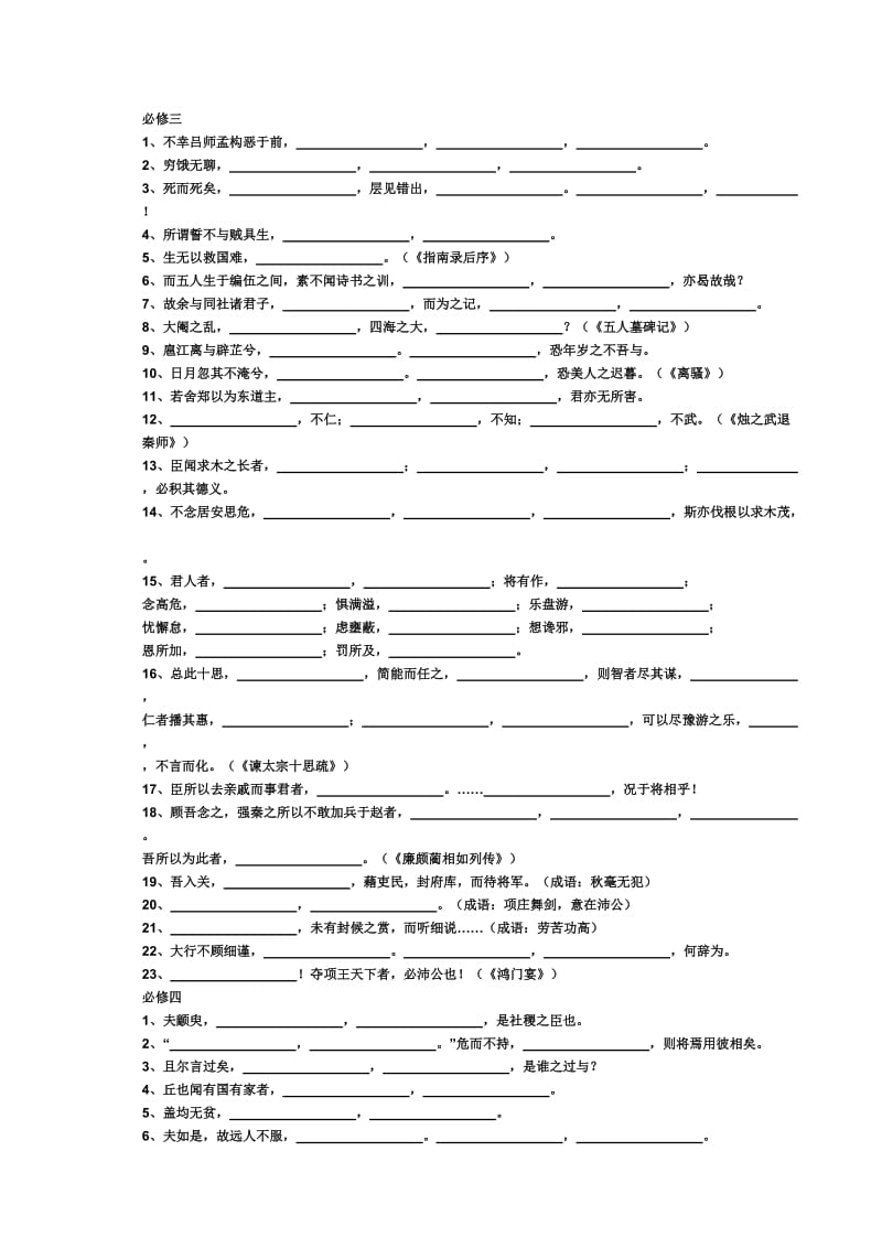 高中语文课内名句默写练习.doc_第3页