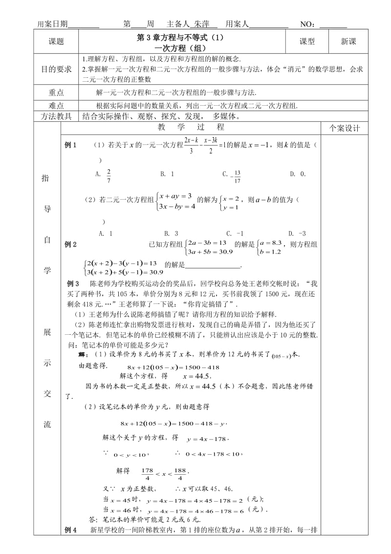 初三第一轮复习方程与不等式.doc_第1页