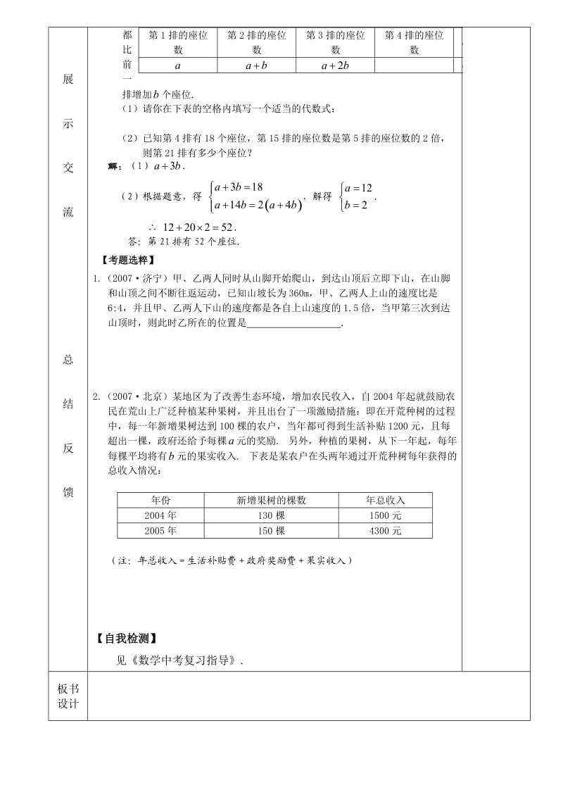 初三第一轮复习方程与不等式.doc_第2页