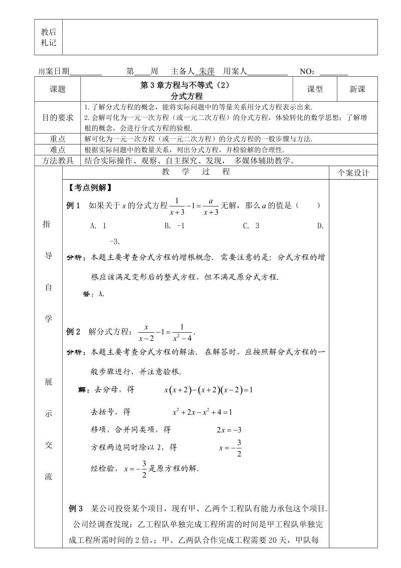 初三第一轮复习方程与不等式.doc_第3页