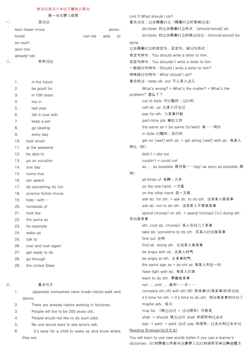 八年级英语下册知识要点人教新目标版.doc_第1页