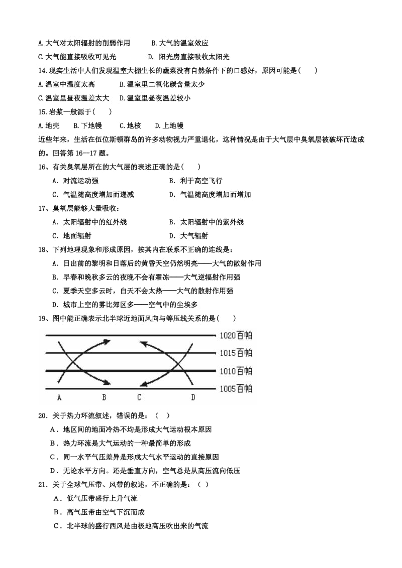 高一地理必修一期末.doc_第3页