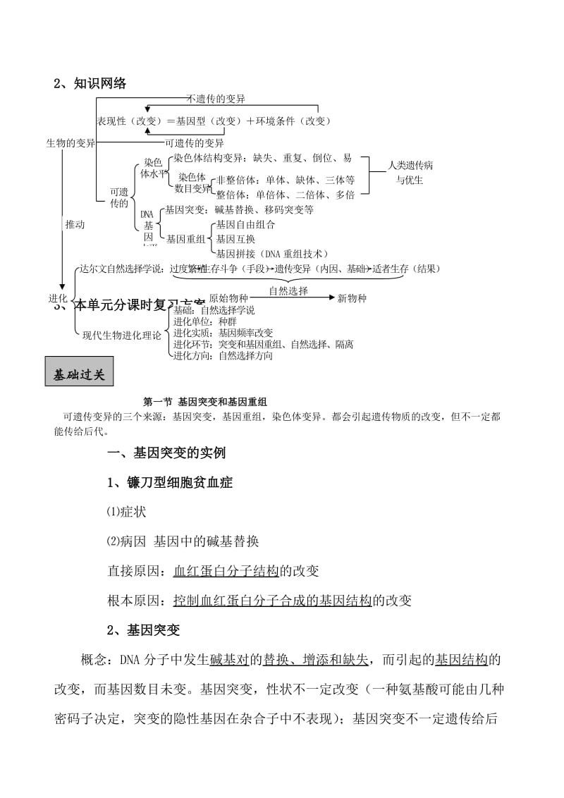 高考生物二轮复习变异与育种、人类遗传病与优生、生物的进化.doc_第2页