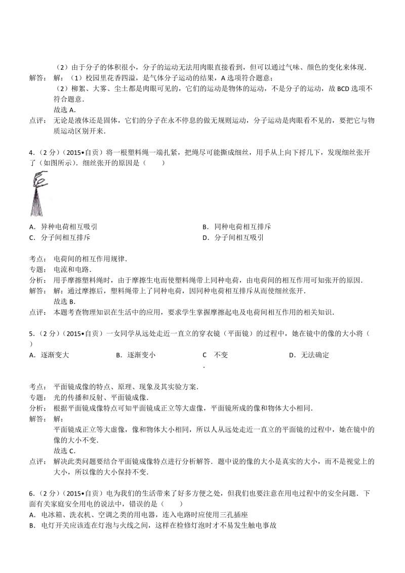 四川自贡物理-2015初中毕业学业考试试卷(解析版.doc_第2页