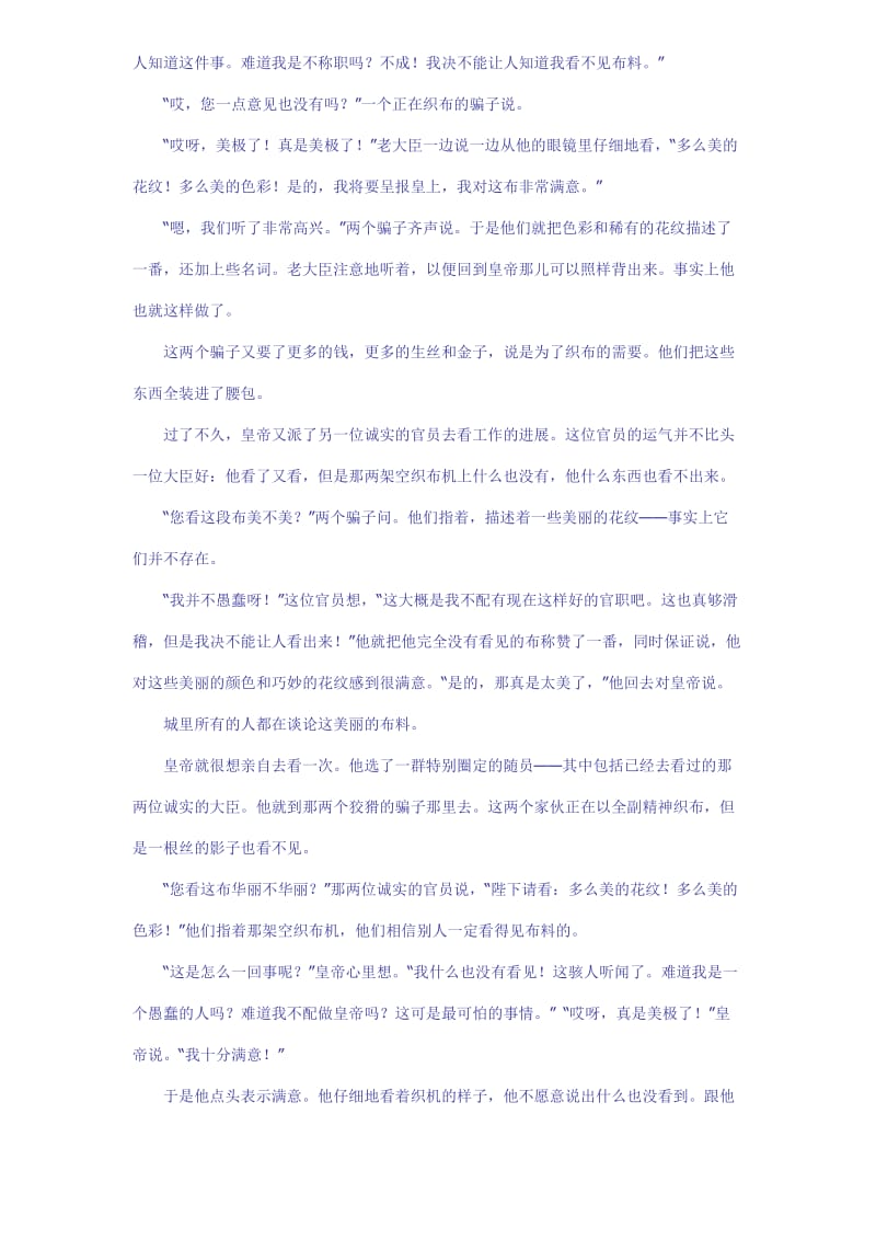 皇帝新装中考课文原文.doc_第2页