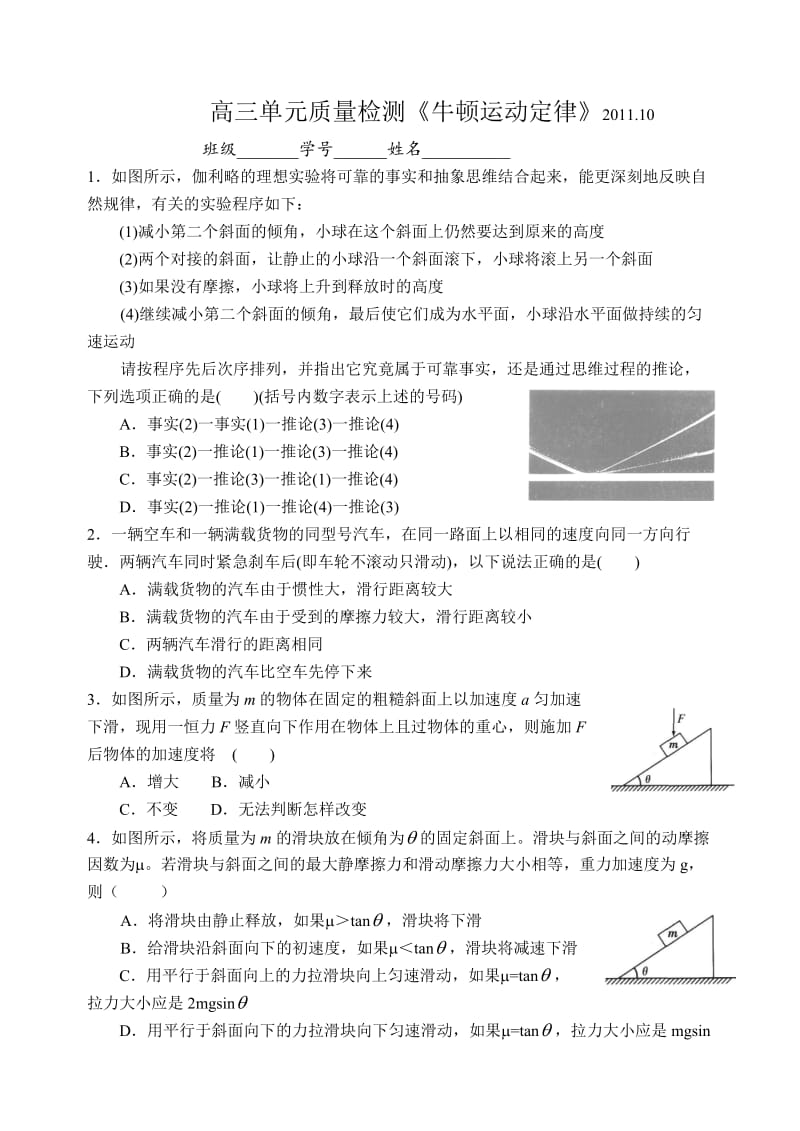 高三单元质量检测《牛顿运动定律》.doc_第1页