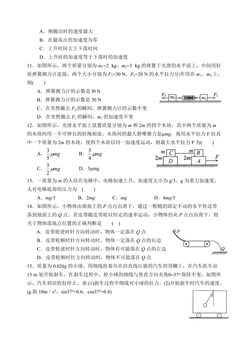 高三单元质量检测《牛顿运动定律》.doc_第3页