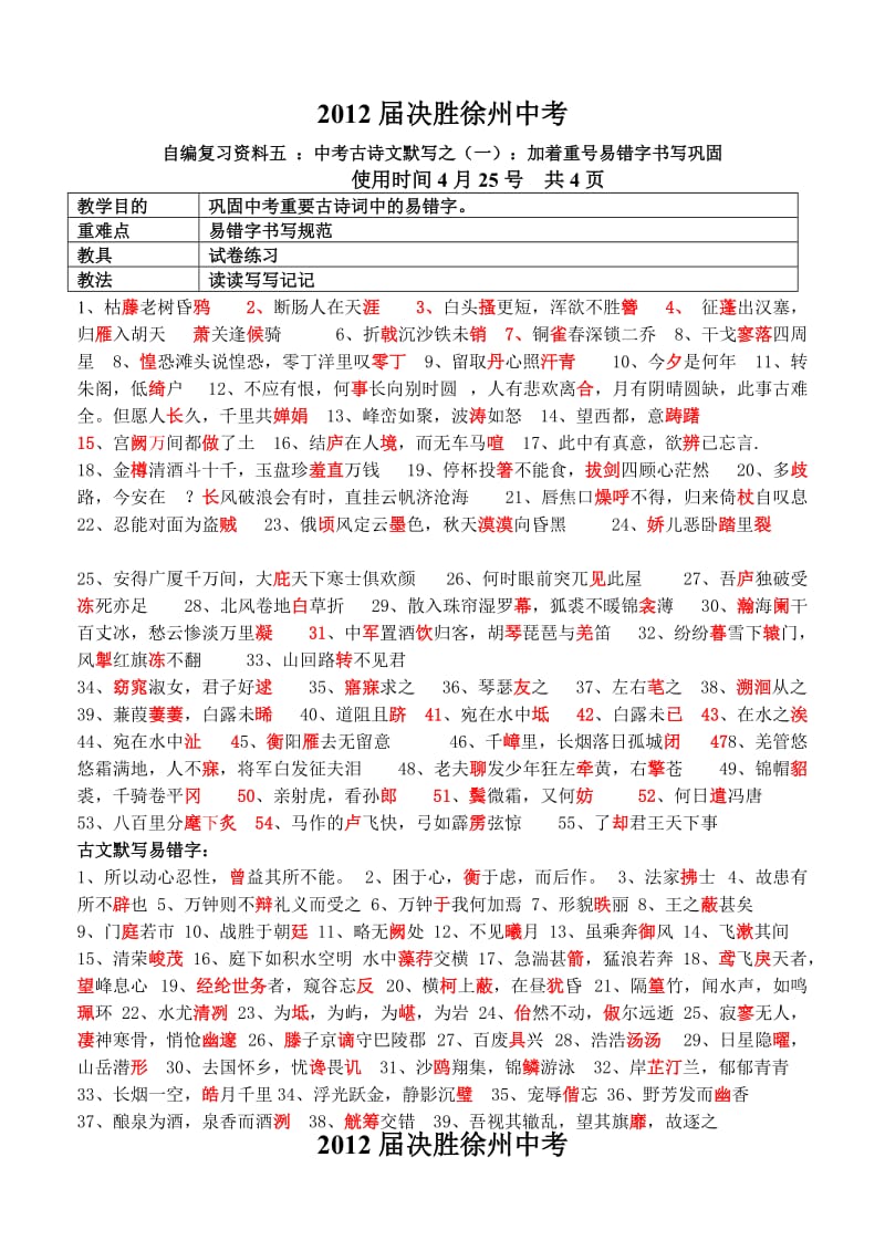 复习五2011届取胜徐州中考默写.doc_第1页