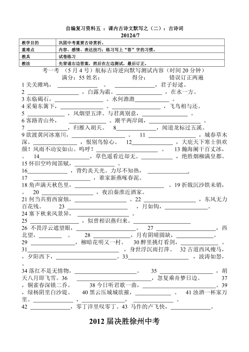 复习五2011届取胜徐州中考默写.doc_第2页