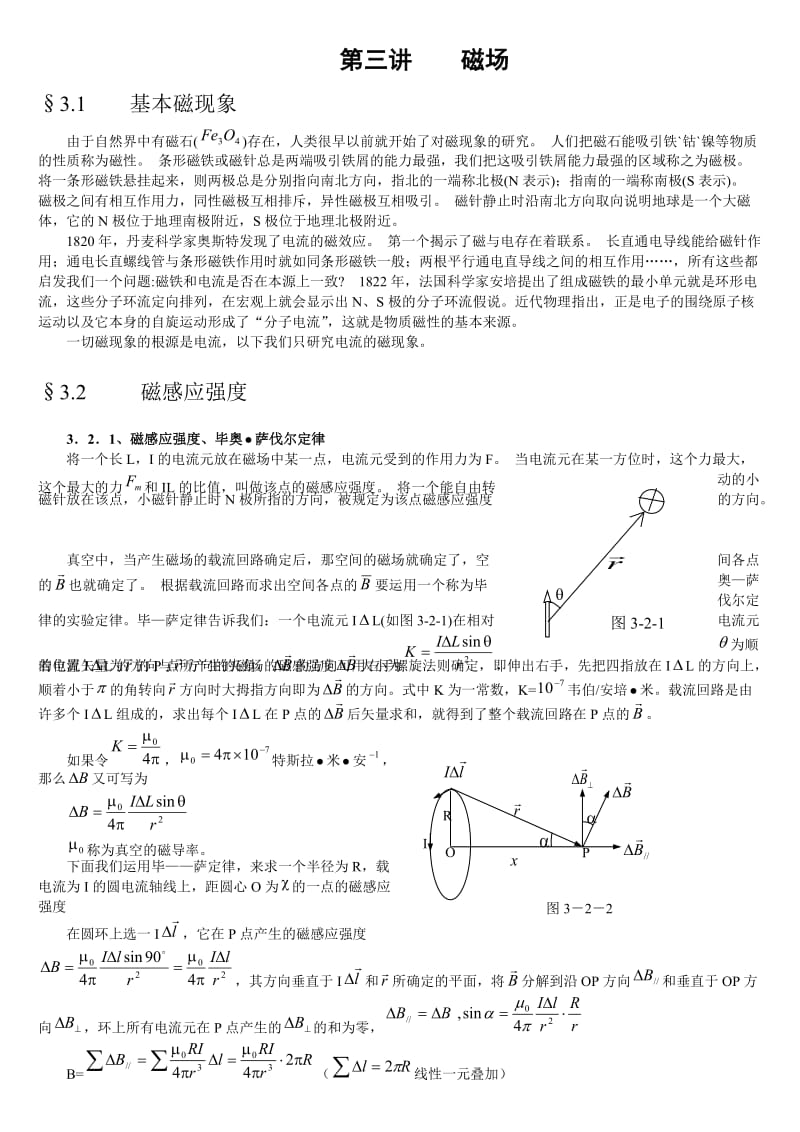 高中物理磁场知识点归纳.doc_第1页