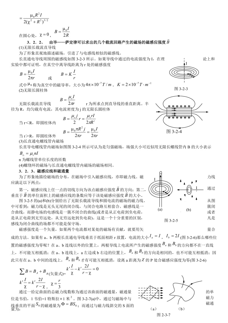 高中物理磁场知识点归纳.doc_第2页