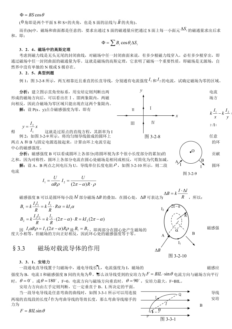 高中物理磁场知识点归纳.doc_第3页