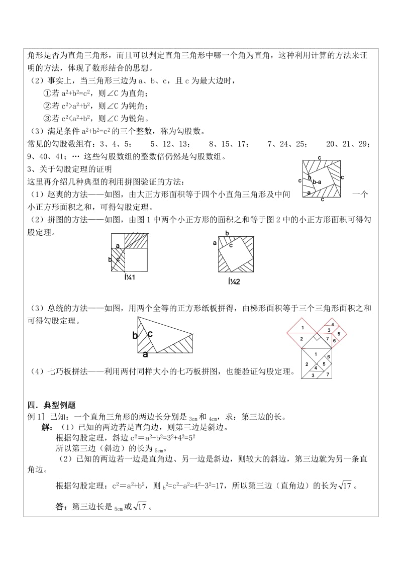 初中数学直角三角形的判定.doc_第2页