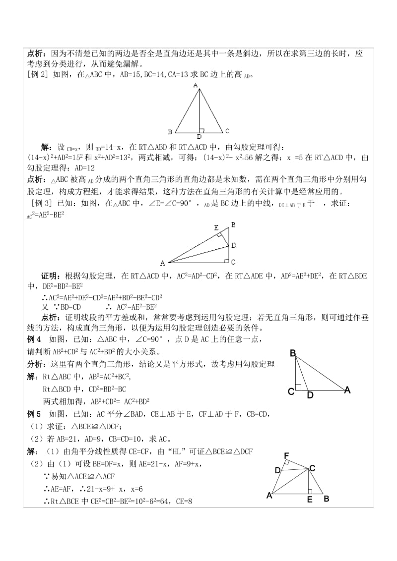 初中数学直角三角形的判定.doc_第3页