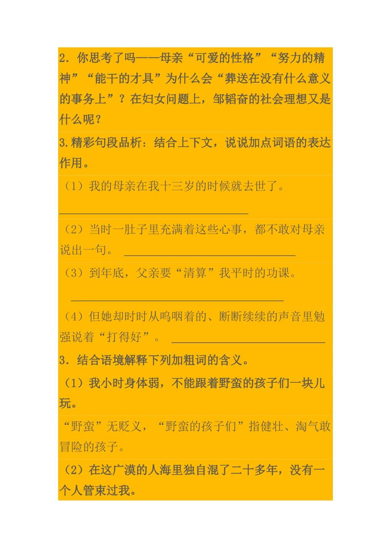 初二我的母亲作业本.docx_第2页