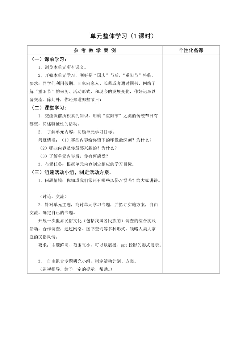 苏教版七年级语文下册第一单元教学分析.doc_第2页